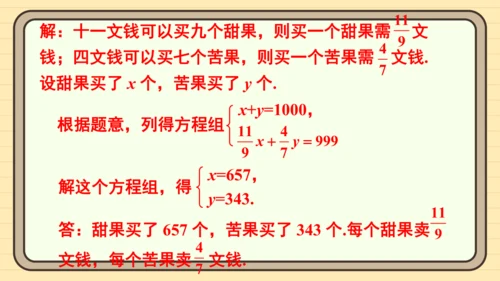 10.2 消元——解二元一次方程组 习题课件（共27张PPT）