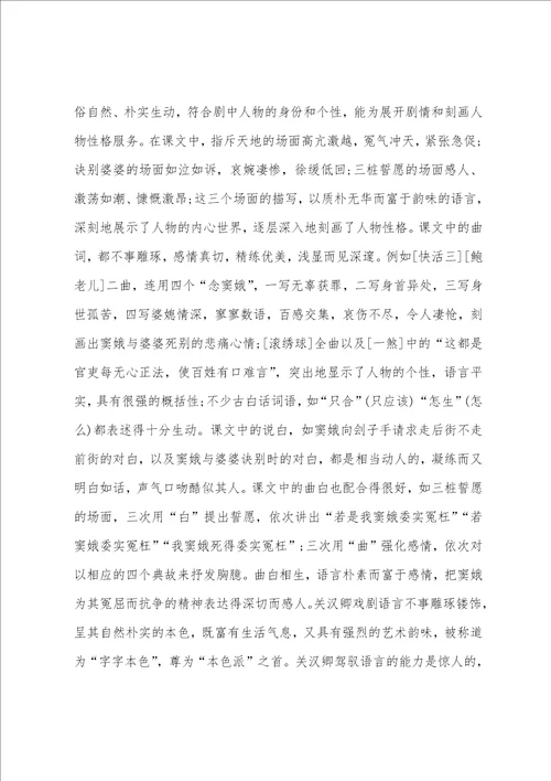 高二语文课本下册高二语文下册窦娥冤教案三篇