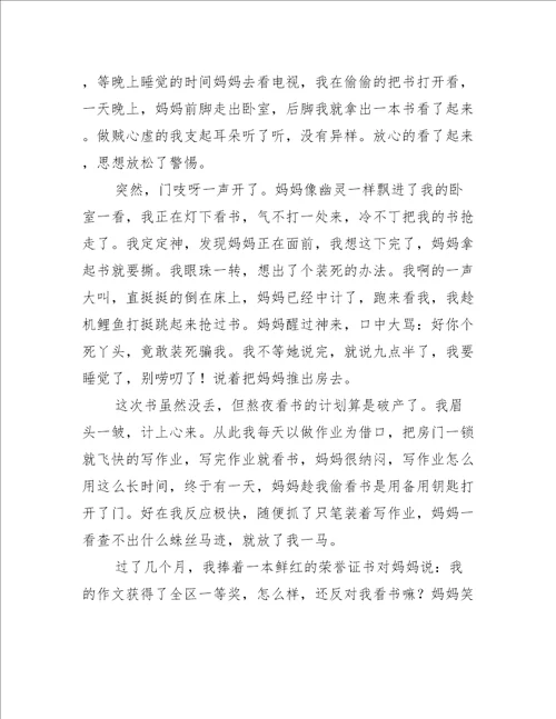 我和书的故事作文800字我和书的故事作文热门