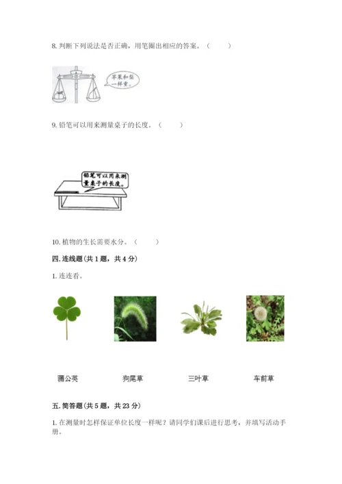 教科版一年级上册科学期末测试卷（夺冠）word版.docx