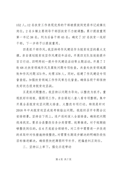 书记履行脱贫攻坚主体责任情况报告某年.docx