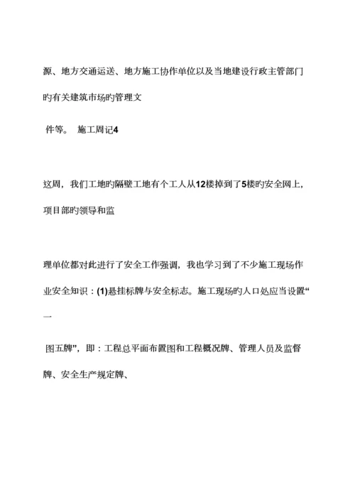 2023年周记作文之施工员毕业实习周记.docx