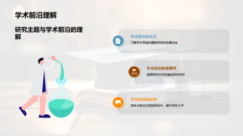 深度解读学术成果