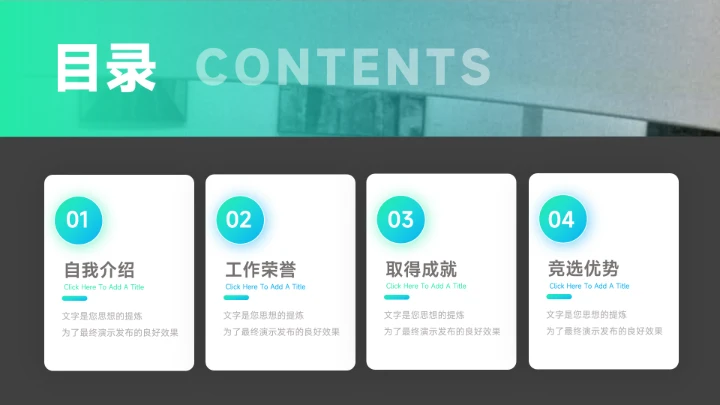 蓝色渐变个性极简风岗位竞选PPT模板