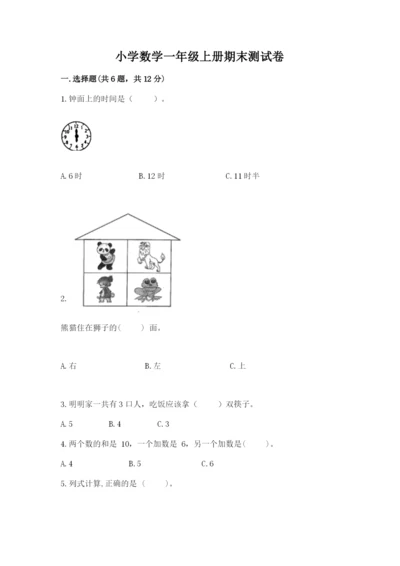 小学数学一年级上册期末测试卷（突破训练）word版.docx