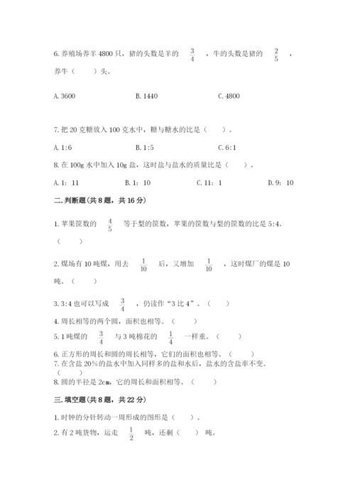 2022人教版六年级上册数学期末考试卷附完整答案【有一套】.docx