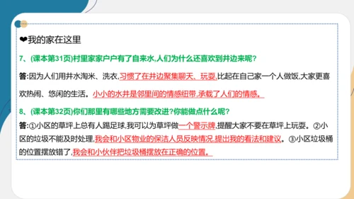 第二单元 我在这长大【复习清单】-三年级道德与法治下册期末专项复习（统编版）