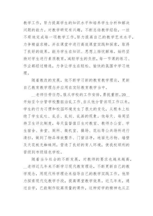 教师主要先进事迹（篇1）.docx