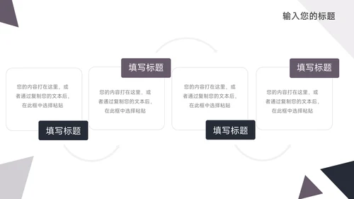 黑色三角几何电商运营计划PPT模板