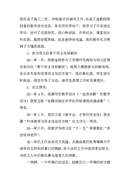 化学教师工作年度总结五篇