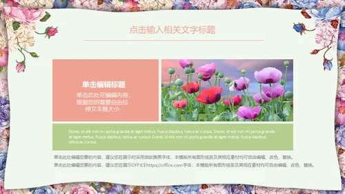 花艺女性教师说课教育通用PPT模板