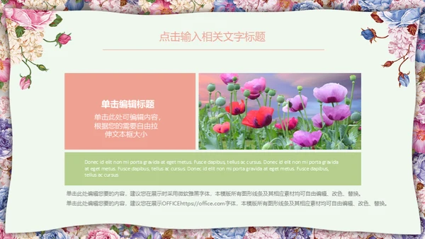 花艺女性教师说课教育通用PPT模板