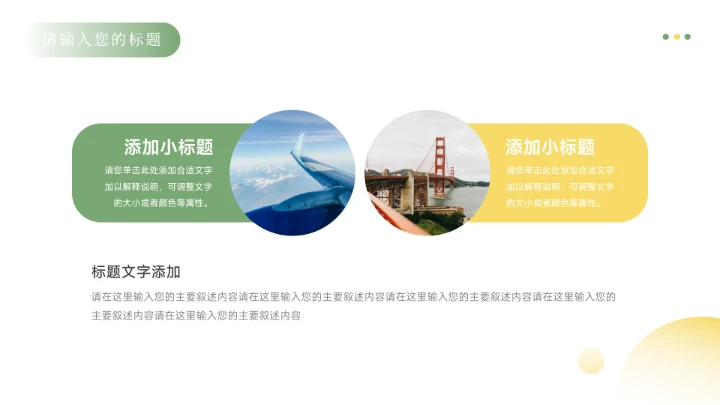 绿黄实用文艺小清新插花艺术策划PPT模板