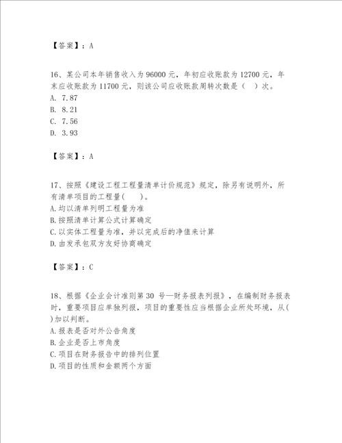 一级建造师之一建建设工程经济题库附完整答案夺冠系列