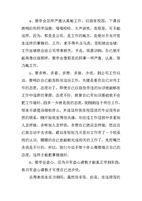 会计顶岗实习总结三篇范文