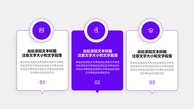 关系页-紫色商务风3项圆角矩形并列关系图