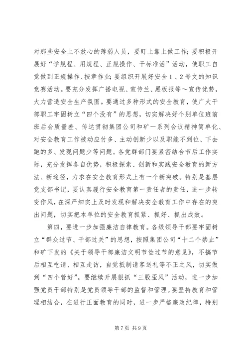 煤矿党委元月份工作总结暨二月份工作计划 (6).docx