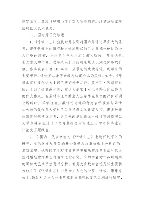 实践类论文开题报告.docx