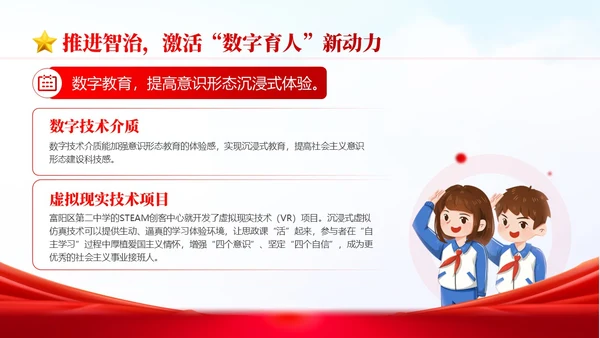 红色简约国潮党政风大思政格局学校意识形态党课学习PPT