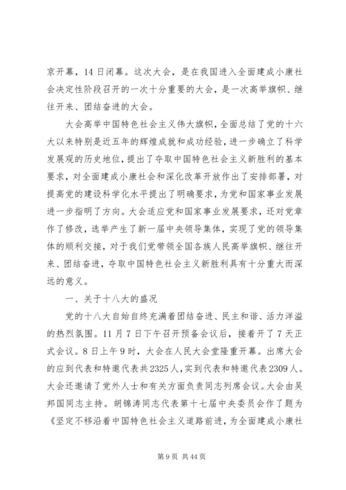 党的十八大精神传达纲要.docx