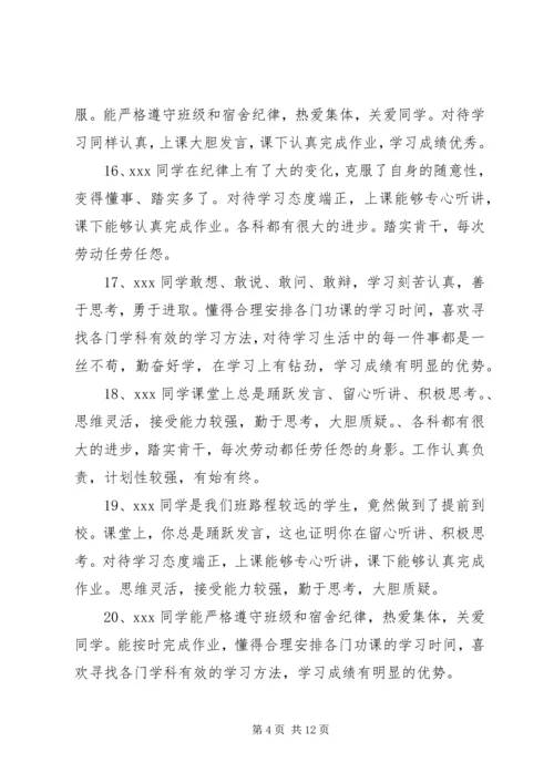 后进生期末学习评语.docx