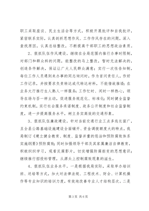 交通部门行风评议工作总结.docx