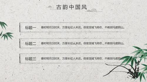 清新中国风古诗词汉字文化介绍动态PPT