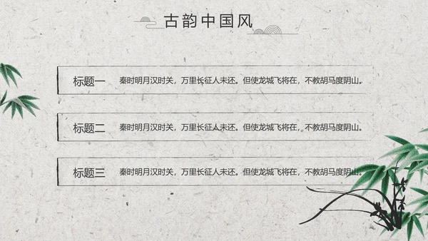 清新中国风古诗词汉字文化介绍动态PPT