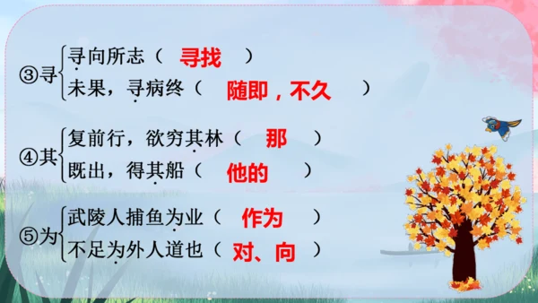 9《桃花源记》课件