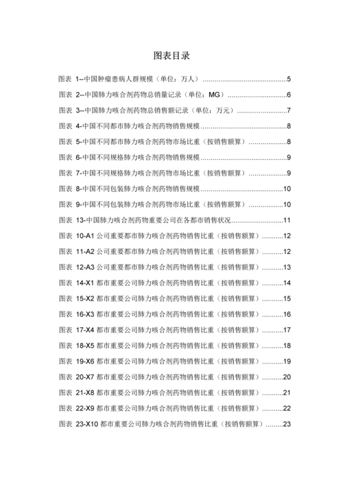 呼吸系统药物肺力咳合剂药品销售数据市场调研综合报告.docx