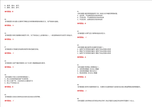 2023年金属非金属矿井通风考试题库易错、难点精编F参考答案试卷号：2