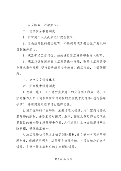保证卫生安全承诺书.docx