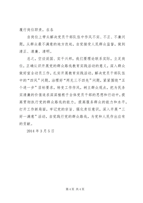 开展党的群众路线教育实践活动的重要意义.docx