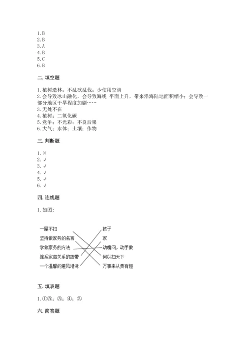 部编版四年级上册道德与法治期末测试卷附参考答案（满分必刷）.docx