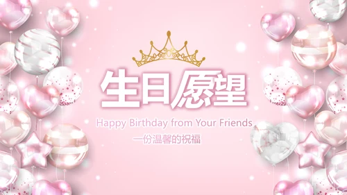 粉色女生唯美生日快乐相册纪念册PPT