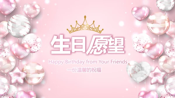 粉色女生唯美生日快乐相册纪念册PPT