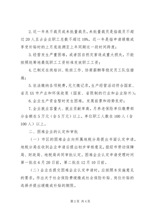 五大措施减轻企业负担稳定就业局势.docx