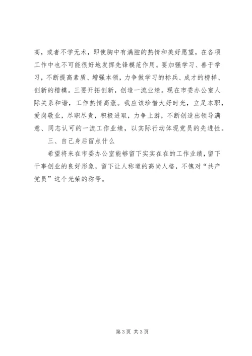 关于“三个什么”大讨论的讲话提纲.docx