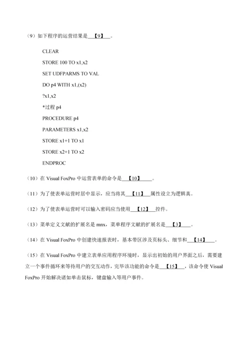 2023年全国计算机等级考试二级笔试试卷资料.docx