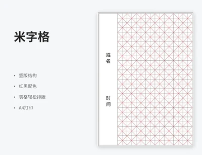 大米字格练字稿纸