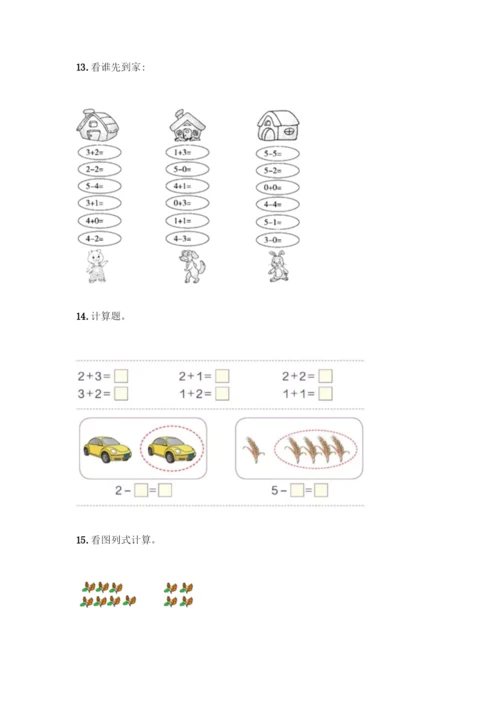 人教版一年级上册数学专项练习-计算题50道【名校卷】.docx