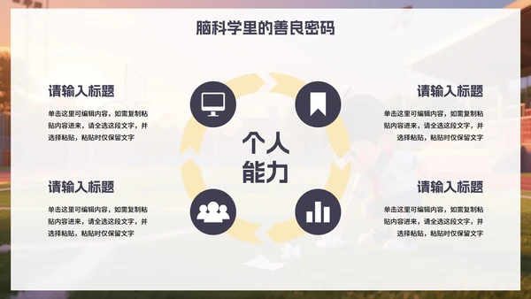 3D卡通风中小学日行一善主题教育PPT模板