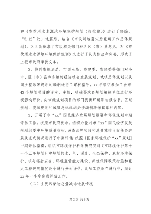 市环境保护局规划与财务处工作总结_1.docx