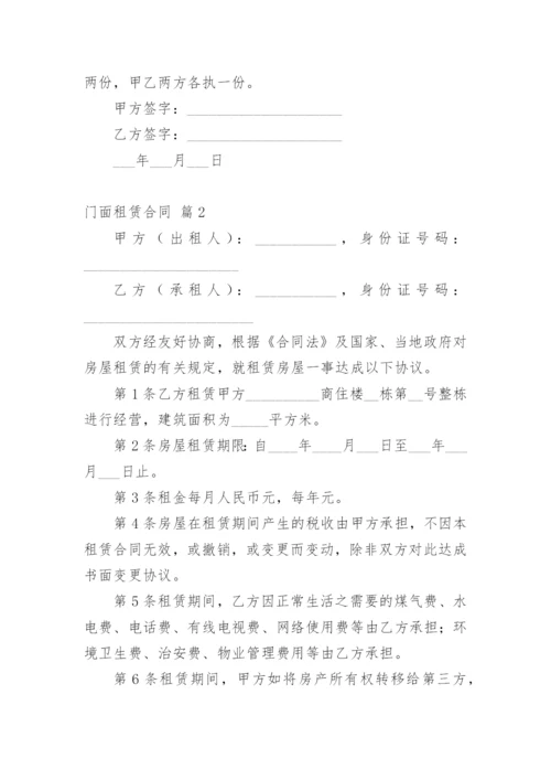 门面租赁合同_467.docx