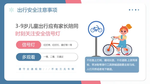 冬季假期安全主题教育PPT模板
