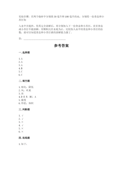 教科版三年级上册科学期末测试卷精品（巩固）.docx