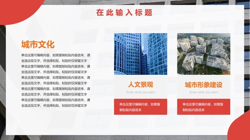 红色简约实景地产行业招标投标PPT模板