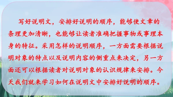 统编版语文八年级下册第二单元《写作：说明的顺序》课件