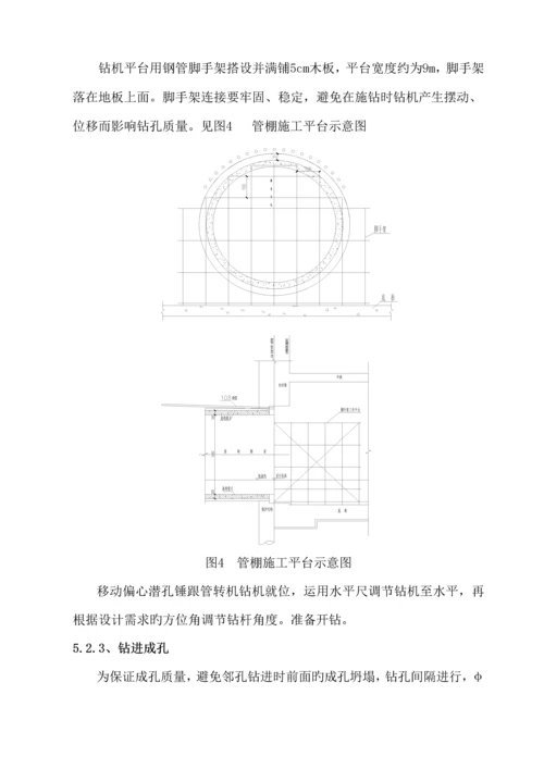 成都地铁大管棚综合施工专题方案.docx