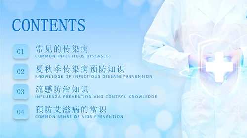 蓝色商务简约公共卫生健康知识宣传PPT课件